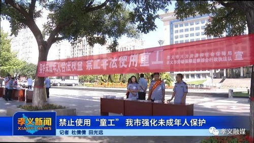 孝義市重拳出擊規范職業中介，筑牢未成年人保護屏障