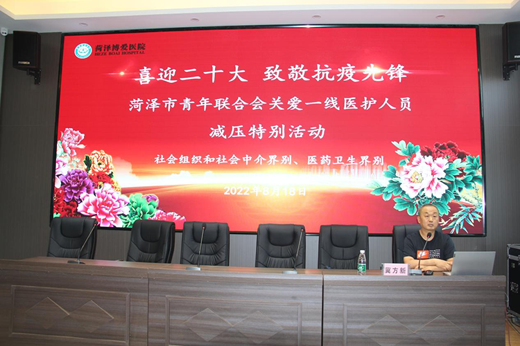 菏澤市青聯舉辦“喜迎二十大 致敬抗疫先鋒”關愛一線醫護人員減壓特別活動