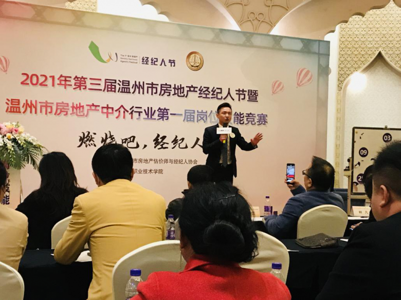 房產經紀人崗位技能大賽 不只是比嘴皮子，更是全方位專業素養的較量——以2021年溫州首屆決賽為例